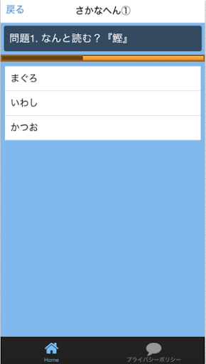 Download さかなへん漢字クイズ いろいろな魚へんの漢字 魚介類漢字 読み方 Free For Android さかなへん漢字クイズ いろいろな魚へんの漢字 魚介類漢字 読み方 Apk Download Steprimo Com