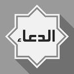 Cover Image of Download Al-Dua 1.2 APK