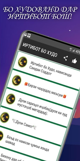 ИРТИБОТ БО ХУДО Screenshot 2 - AppWisp.com