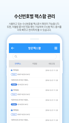 더존 WEHAGO 팩스 Screen 3