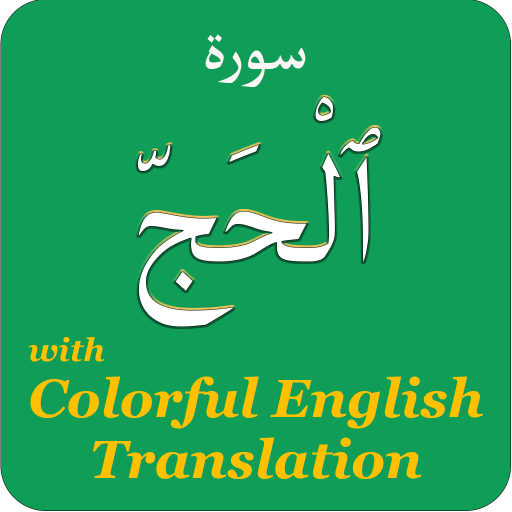 Surah Al-Hajj in English logo