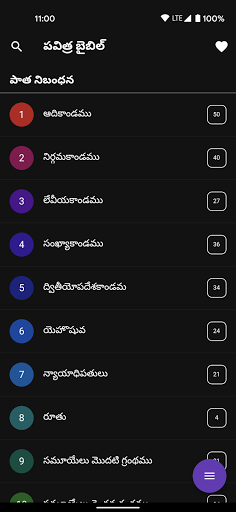 Telugu Bible - పవిత్ర బైబిల్ ( Screen 2