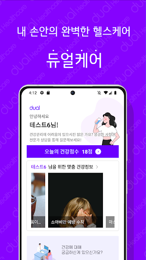 Android application 듀얼케어 screenshort