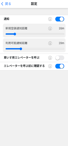 東芝エレベータ　スマホ呼びサービス Screen 2