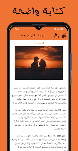 رواية عشق بلا رحمة Screen 3