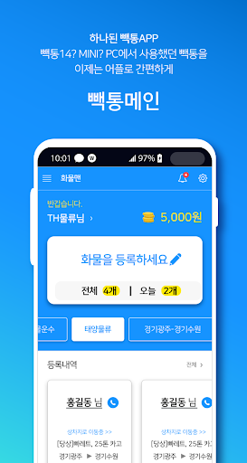 화물맨 커넥트 빽통 Screen 2