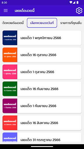 เลขเด็ดงวดนี้ Screen 2