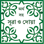 Sura & Dua with Bangla meaning Apk