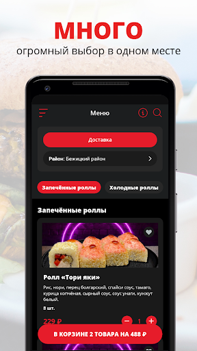 Android application Вайб фуд | Брянск screenshort