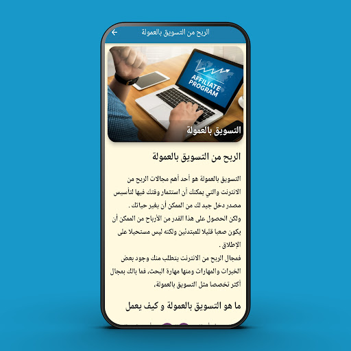الربح من الانترنت للمبتدئين Screen 3