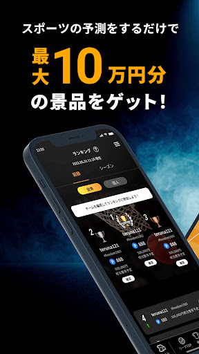 Android application Wリーグ・バスケットボールの試合予測 ドリームチームズ screenshort