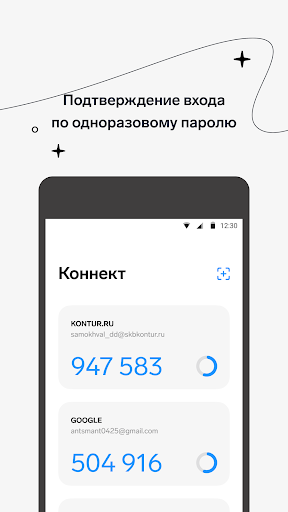 Контур.Коннект Screen 2