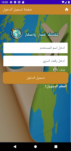 مسار و أسفار