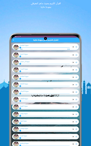 Quran Maher Al-Mueaqly Screen 2