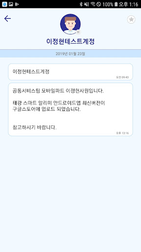 태광 스마트 알리미 Screen 3