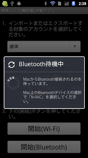 携帯シンク[電話帳] 中継アプリ Screen 3