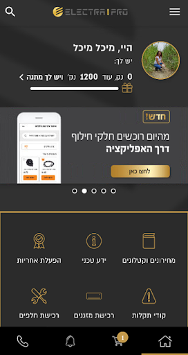 אלקטרה PRO Screenshot 2 - AppWisp.com