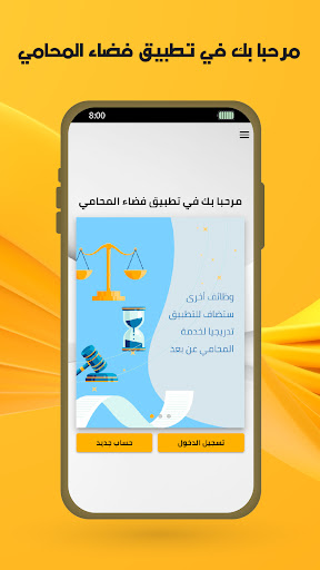 Android application فضاء المحامي - ناحية سطيف screenshort