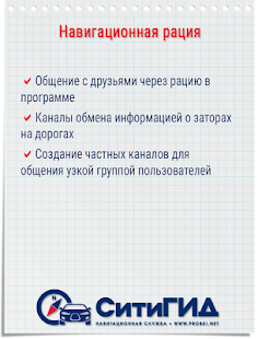 GPS навигатор CityGuide Screenshot