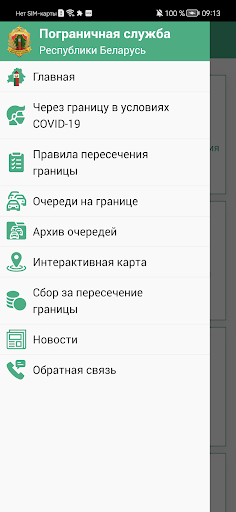 Граница Беларуси Screen 2