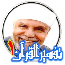 Icon image سورة الفاتحة - الشيخ الشعراوى
