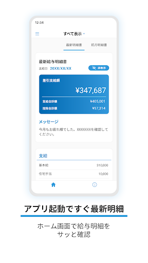 Android application Edge Tracker 給与明細参照 screenshort