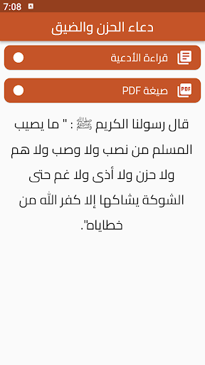 Android application دعاء الحزن والضيق screenshort