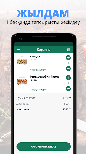 Яхо | Павлодар Screen 3