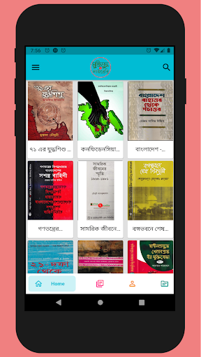 মুক্তিযুদ্ধ ই লাইব্রেরি  Mukt