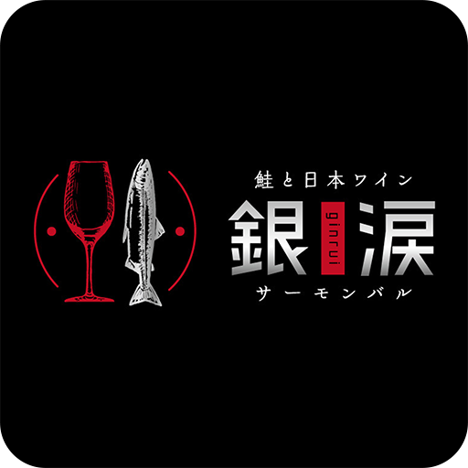 サーモンバル銀涙　公式アプリ logo
