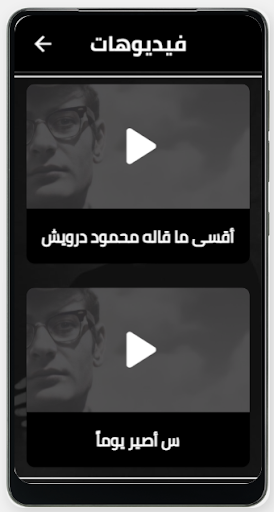 قصائد محمود درويش فيديو و صوت Screen 3