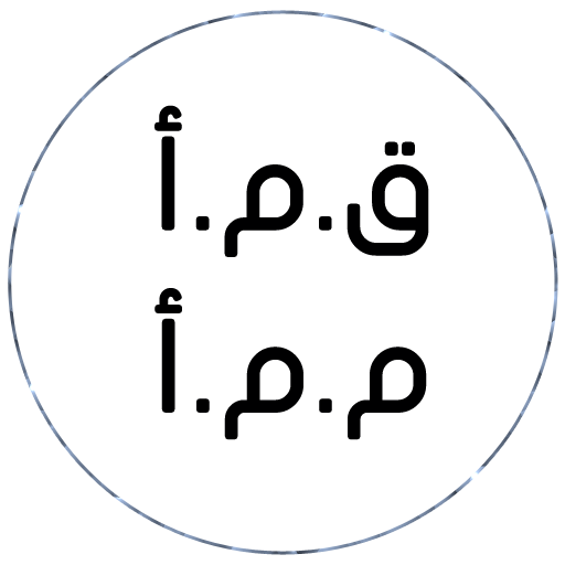تفكيك عدد صحيح - ق م أ-م م أ logo