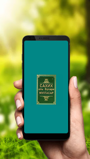 Android application Сахих аль-Бухари Мухтасар screenshort