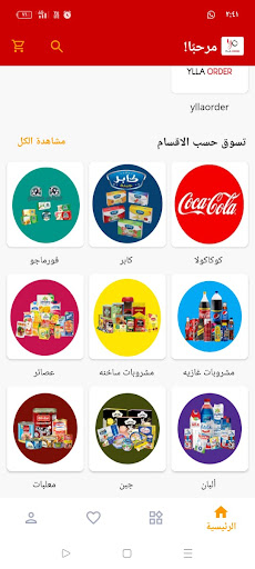 yllaorder | يلا اوردر Screen 2