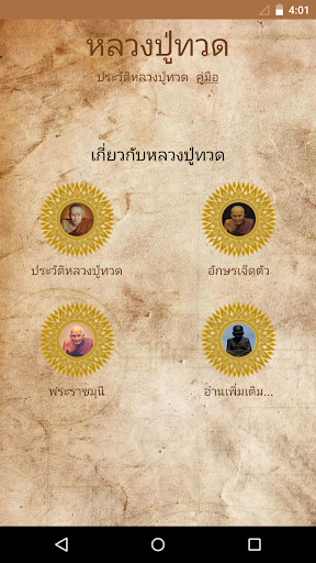 หลวงปู่ทวด Screen 2