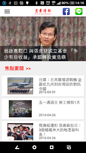 Android application 遠東時報 screenshort