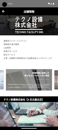 テクノ設備 Screen 3