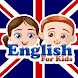 子供のための英語 - 遊んで学びましょう - Androidアプリ