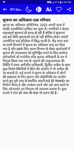 RTI Suchna Ka Adhikar सूचना क