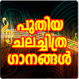 Latest Malayalam Songs icon