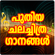 Latest Malayalam Songs 1.5.2 Icon