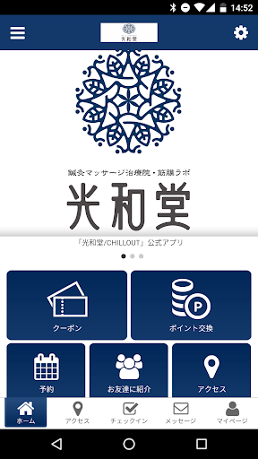 Android application 光和堂/CHILLOUT　公式アプリ screenshort