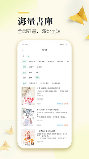 悅讀精選小說 Screen 2