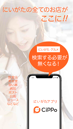 Android application にいがたCippo screenshort