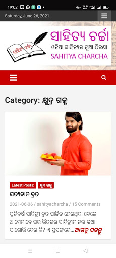Sahitya Charcha -Odia Magazine Screen 3