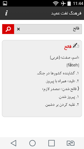 فرهنگ لغت عمید Screen 3