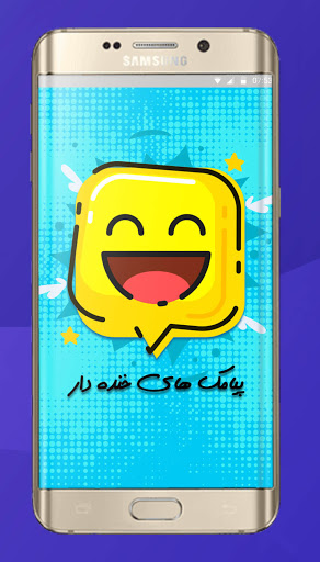 پیامک های خنده دار جدید