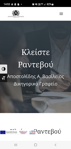 Αποστολίδης Law Screen 2