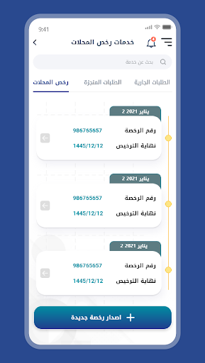 أمانة المنطقة الشرقية Screen 3