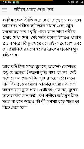 ঘুম না হলে যেসব সমস্যা হয়